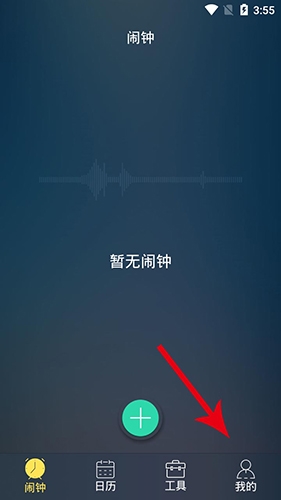 时钟闹钟手机版