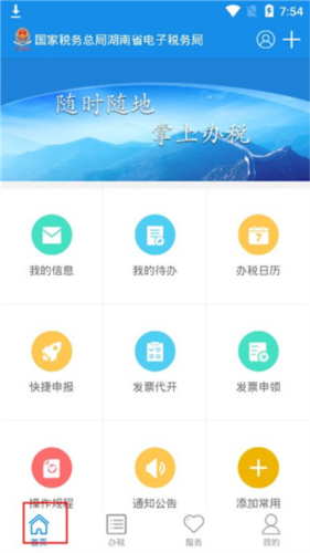 湖南税务手机开票app