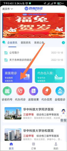 杏林陪诊app