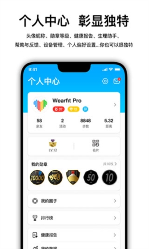 wearfit pro手环官方版app