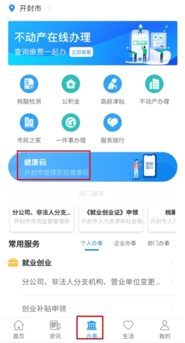 汴捷办app场所码