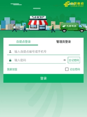 包裹自提最新版本