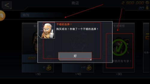 伞兵突击内购破解版