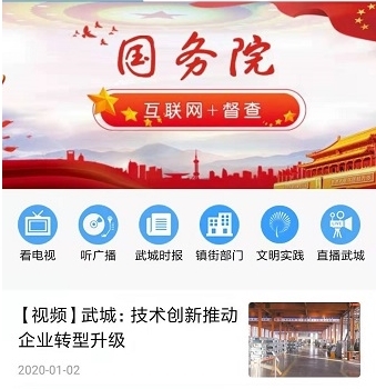 爱武城手机客户端