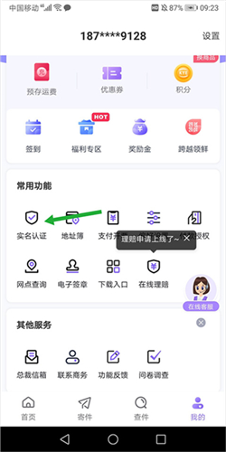 跨越速运app最新版本