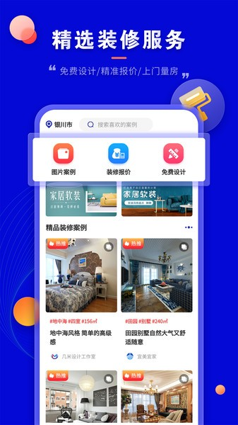 装修家app