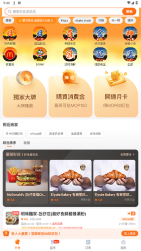 mFood app