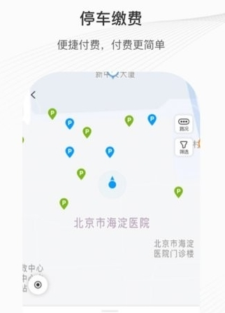 咸宁智慧停车app