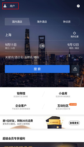 锦江酒店app