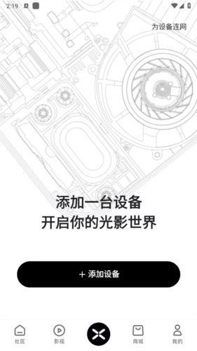 极米无屏助手安卓版