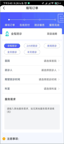 杏林陪诊app