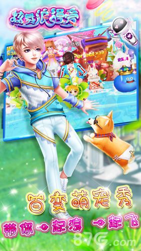 炫舞浪漫爱腾讯版