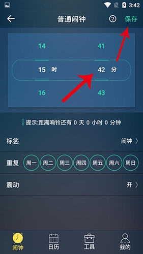 时钟闹钟手机版