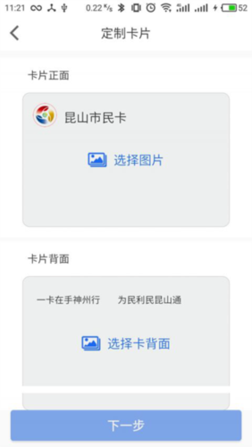 鹿路通昆山市民app