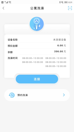 趣智校园app官方最新版