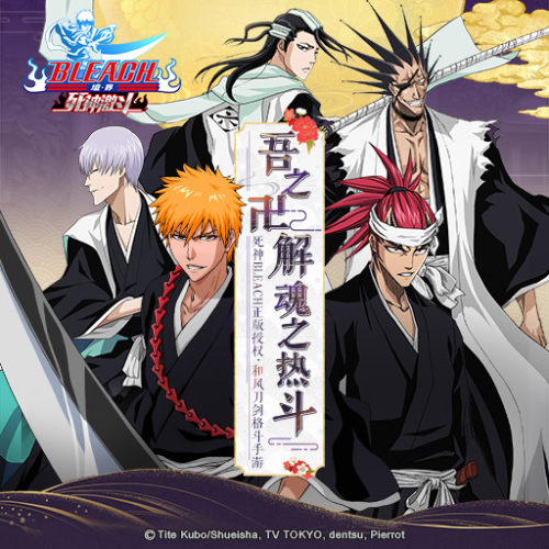 境界死神激斗安卓版