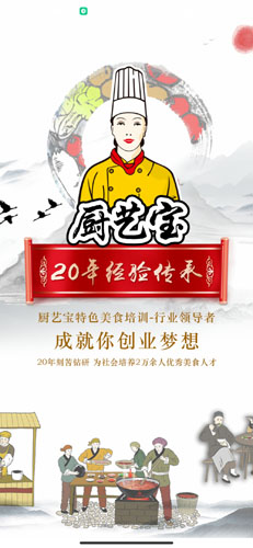 厨艺宝app