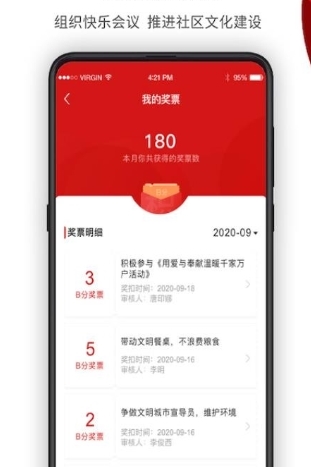 社区积分制app