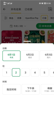 openrice香港app安卓版