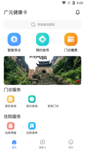 广元健康卡app