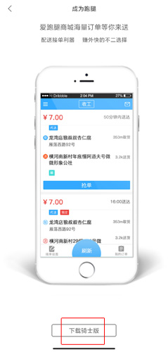 爱跑腿app