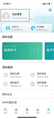 我的盐城手机版