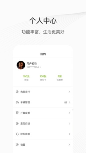 咸宁智慧停车app