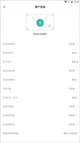 骑享租商户端app