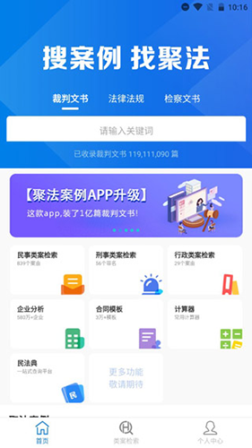聚法案例免费版app