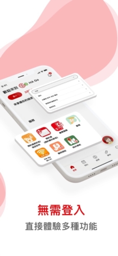 香港HAGo app