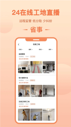 旷远e家app最新版