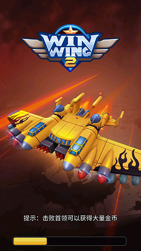 银翼战机2无限能量版