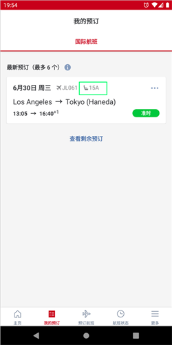 日本航空官方中文版