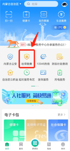 蒙速办健康码app