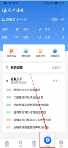 天府通办app