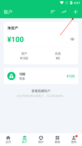 薄荷记账app