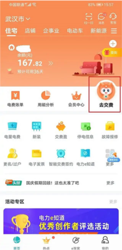网上国网电力缴纳app