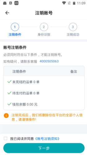 方程物流司机端app