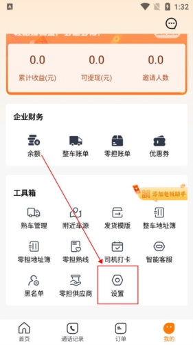 蜂羽货主版app怎么注销账号
图片1