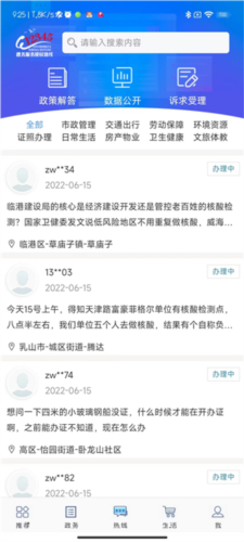 爱山东·威海app