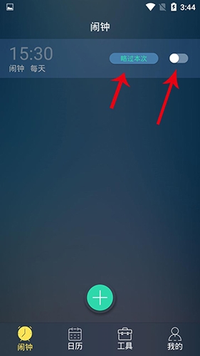 时钟闹钟手机版