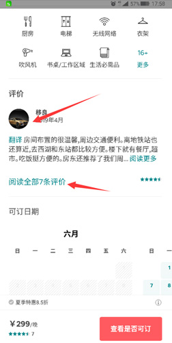 爱彼迎app