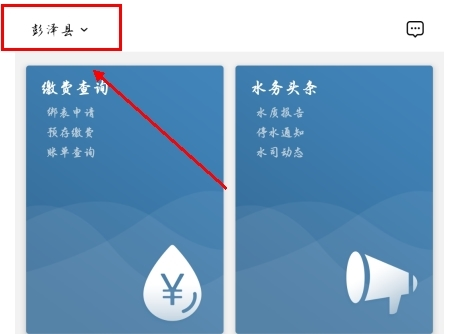 指尖水务APP