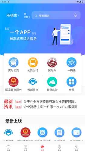 满意承德app