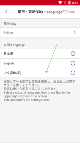 日本航空官方中文版