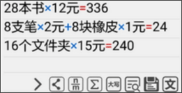 计算管家免费版