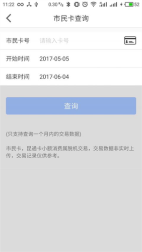 鹿路通昆山市民app