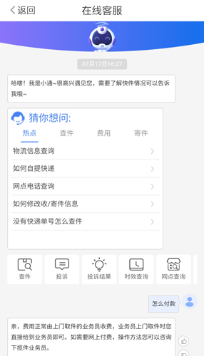中通快递app