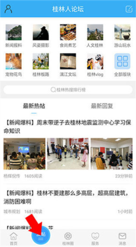 桂林生活网手机版