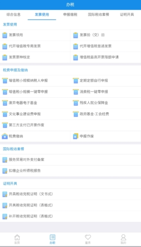 龙江税务官方免费版